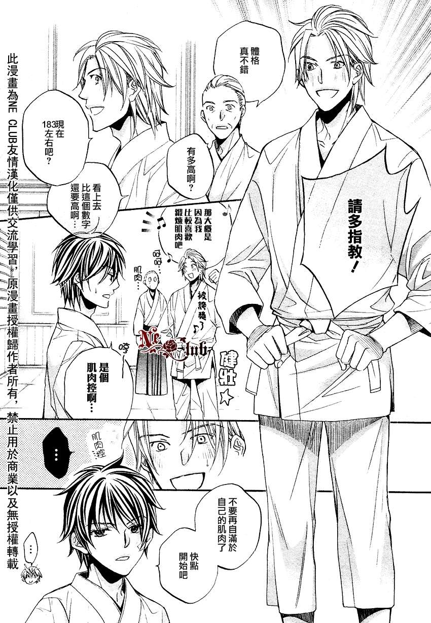 《花与蝶》漫画最新章节 第1话 免费下拉式在线观看章节第【20】张图片