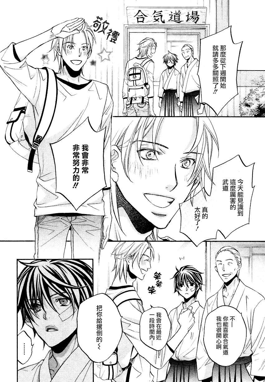 《花与蝶》漫画最新章节 第1话 免费下拉式在线观看章节第【30】张图片