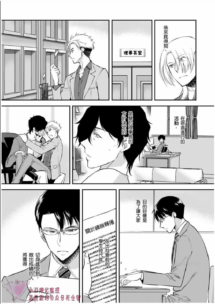 《这个男生宿舍有够过分》漫画最新章节 第14话 免费下拉式在线观看章节第【21】张图片