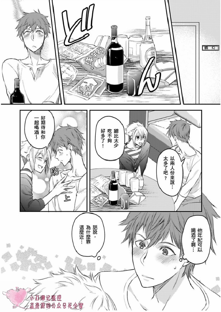 《这个男生宿舍有够过分》漫画最新章节 第13话 免费下拉式在线观看章节第【5】张图片