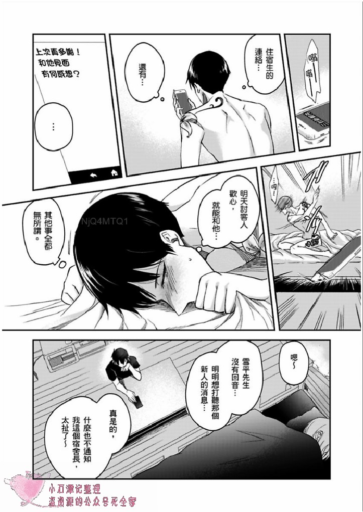 《这个男生宿舍有够过分》漫画最新章节 第11话 免费下拉式在线观看章节第【22】张图片