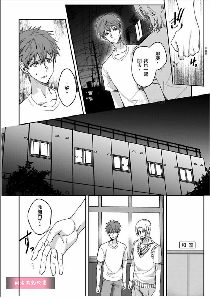 《这个男生宿舍有够过分》漫画最新章节 第9话 免费下拉式在线观看章节第【10】张图片