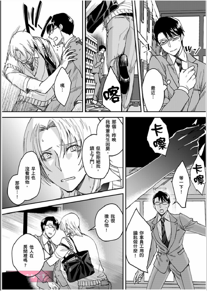 《这个男生宿舍有够过分》漫画最新章节 第8话 免费下拉式在线观看章节第【10】张图片