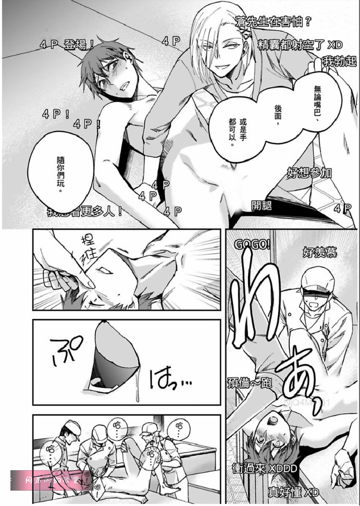 《这个男生宿舍有够过分》漫画最新章节 第7话 免费下拉式在线观看章节第【16】张图片