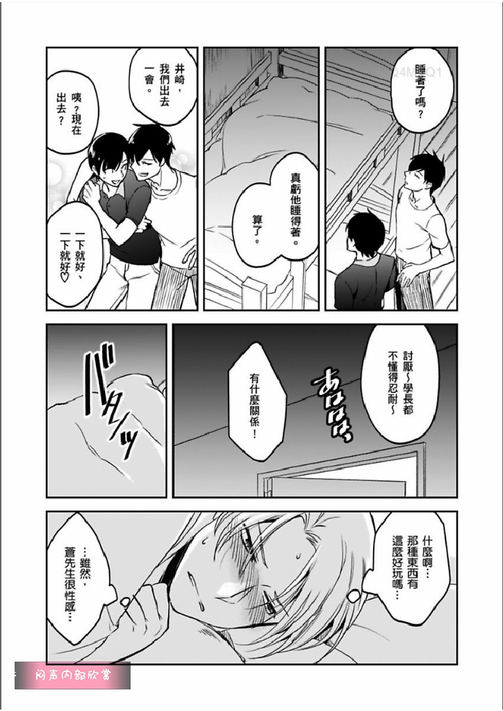 《这个男生宿舍有够过分》漫画最新章节 第4话 免费下拉式在线观看章节第【14】张图片