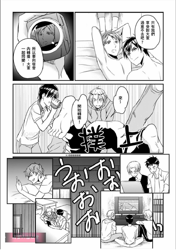 《这个男生宿舍有够过分》漫画最新章节 第1话 免费下拉式在线观看章节第【13】张图片