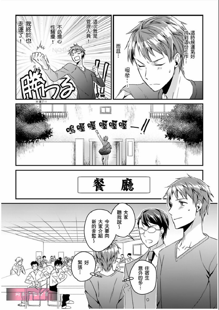 《这个男生宿舍有够过分》漫画最新章节 第1话 免费下拉式在线观看章节第【4】张图片