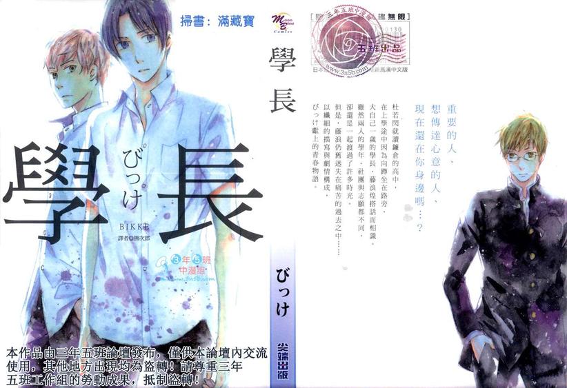 《学长》漫画最新章节 第1卷 免费下拉式在线观看章节第【1】张图片