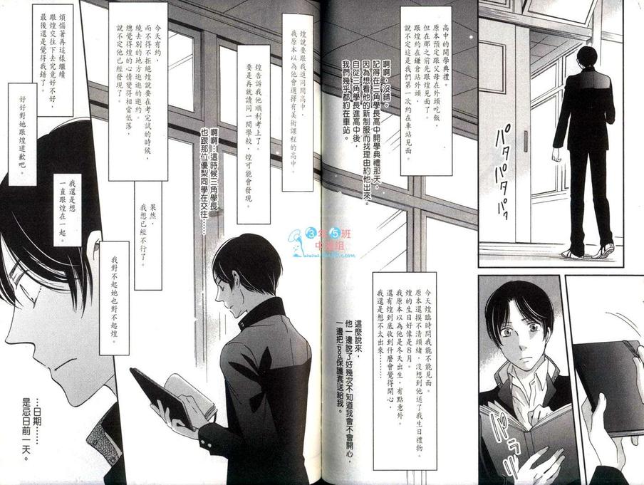 《学长》漫画最新章节 第1卷 免费下拉式在线观看章节第【80】张图片