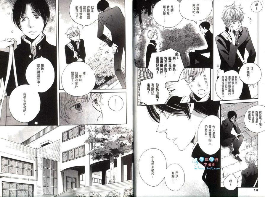 《学长》漫画最新章节 第1卷 免费下拉式在线观看章节第【8】张图片