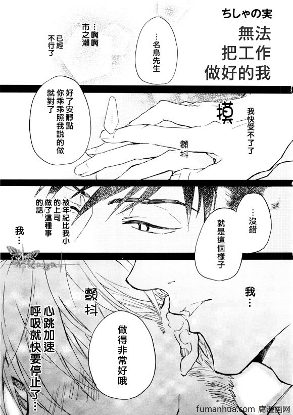 《无法把工作做好的我》漫画最新章节 第1话 免费下拉式在线观看章节第【1】张图片