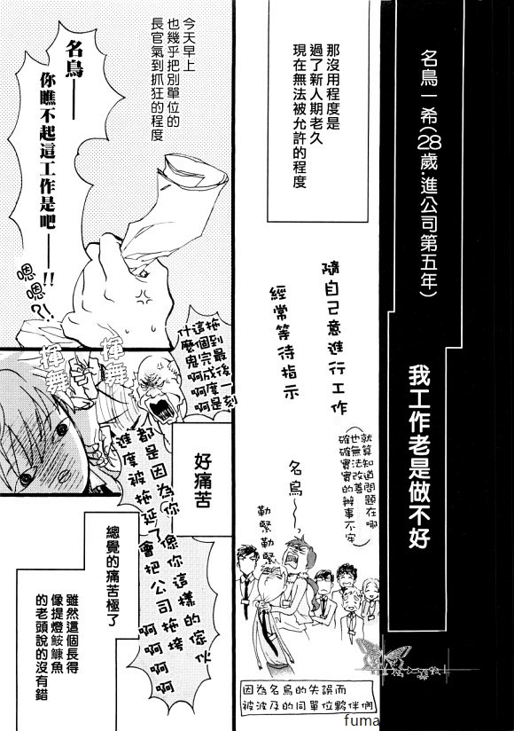 《无法把工作做好的我》漫画最新章节 第1话 免费下拉式在线观看章节第【2】张图片