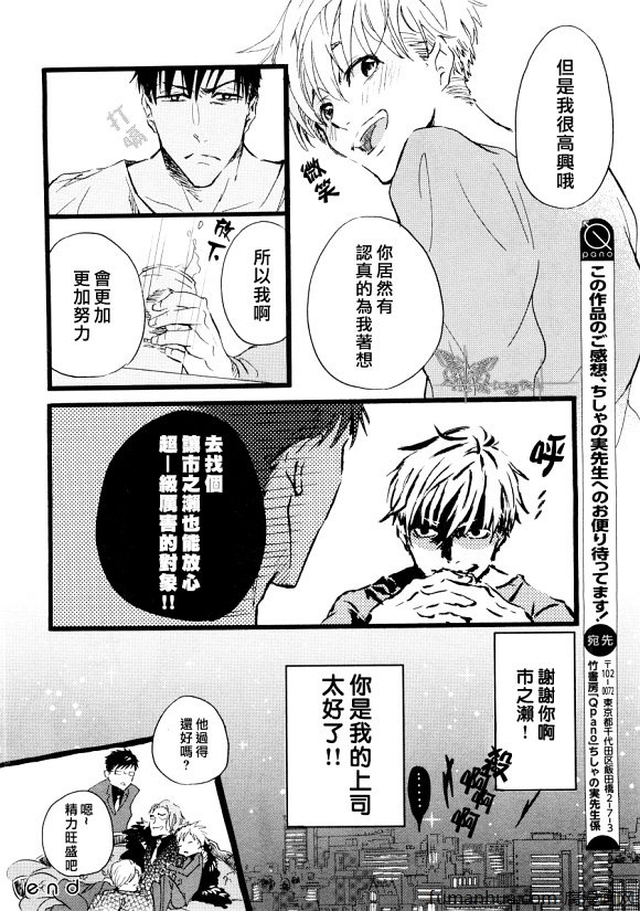 《无法把工作做好的我》漫画最新章节 第1话 免费下拉式在线观看章节第【33】张图片