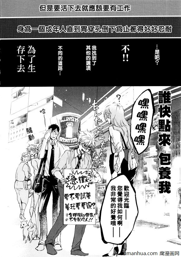 《无法把工作做好的我》漫画最新章节 第1话 免费下拉式在线观看章节第【3】张图片