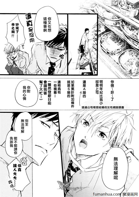 《无法把工作做好的我》漫画最新章节 第1话 免费下拉式在线观看章节第【4】张图片