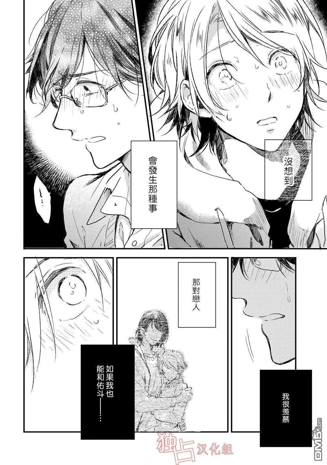 《即使如此也喜欢你、喜欢着你。》漫画最新章节 第7话 免费下拉式在线观看章节第【3】张图片