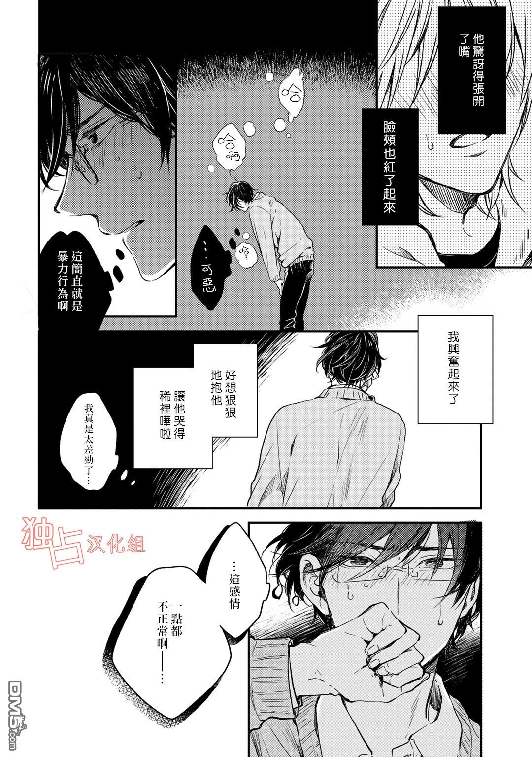 《即使如此也喜欢你、喜欢着你。》漫画最新章节 第7话 免费下拉式在线观看章节第【5】张图片