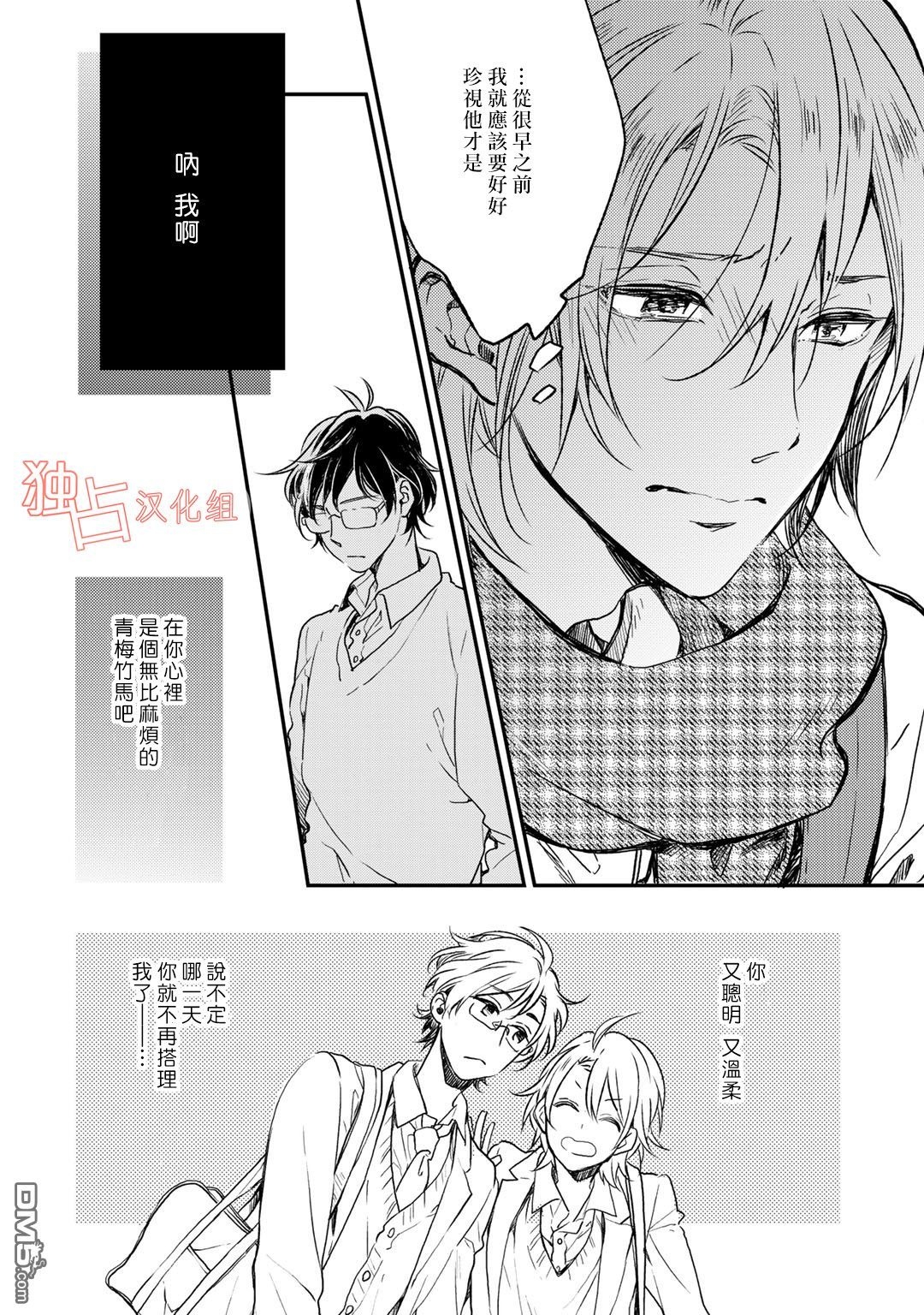 《即使如此也喜欢你、喜欢着你。》漫画最新章节 第7话 免费下拉式在线观看章节第【11】张图片