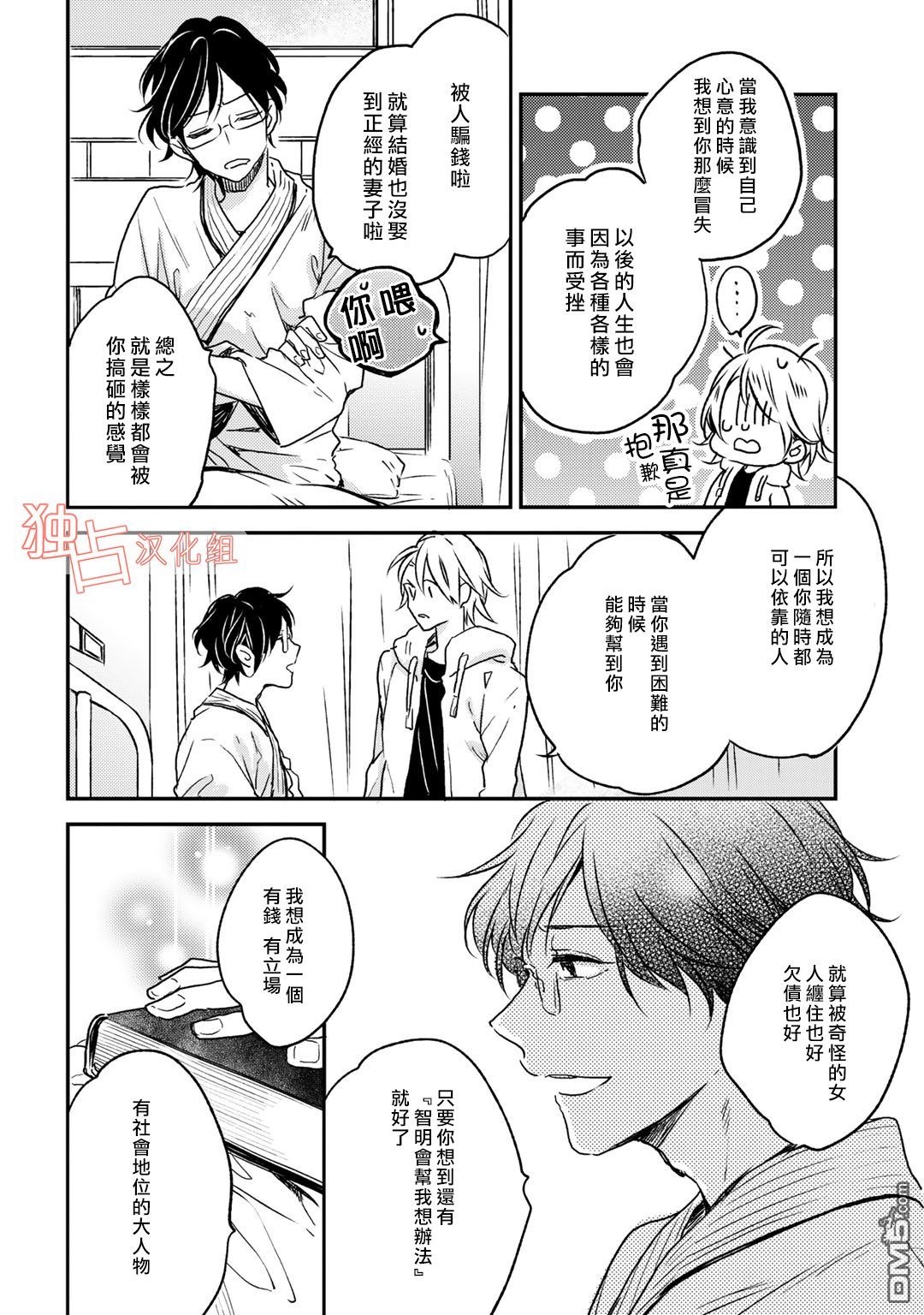 《即使如此也喜欢你、喜欢着你。》漫画最新章节 第7话 免费下拉式在线观看章节第【21】张图片