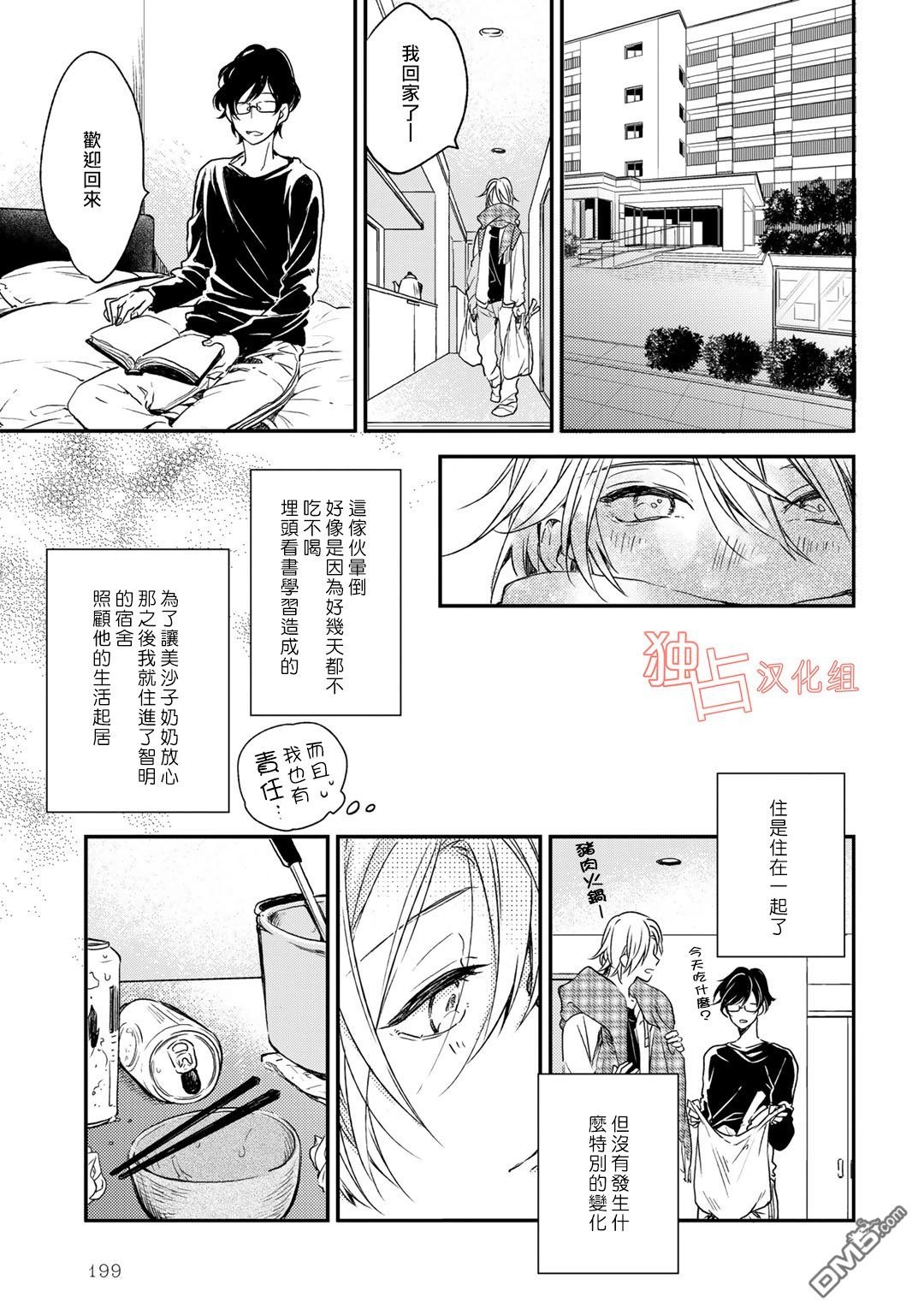 《即使如此也喜欢你、喜欢着你。》漫画最新章节 第7话 免费下拉式在线观看章节第【28】张图片