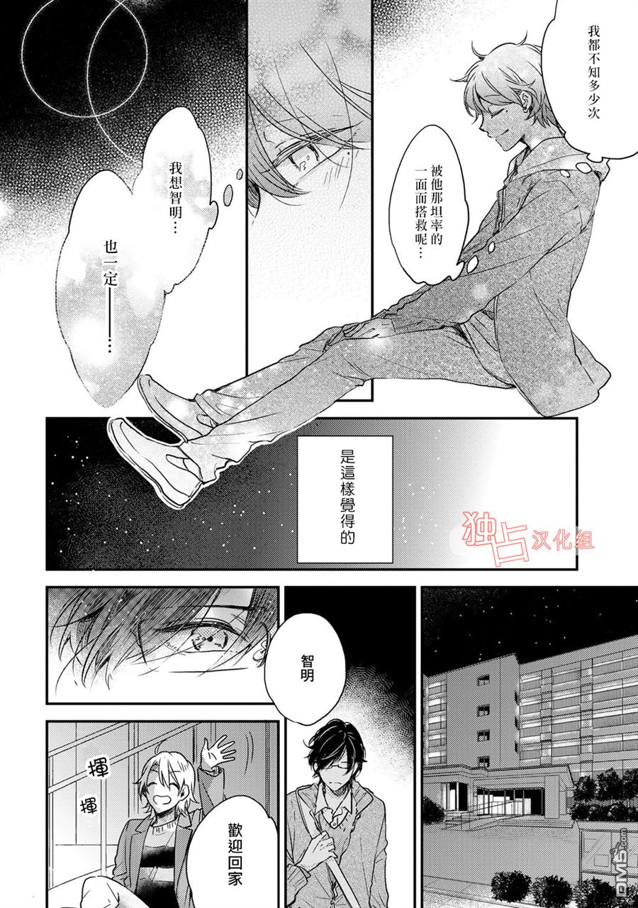 《即使如此也喜欢你、喜欢着你。》漫画最新章节 第6话 免费下拉式在线观看章节第【15】张图片