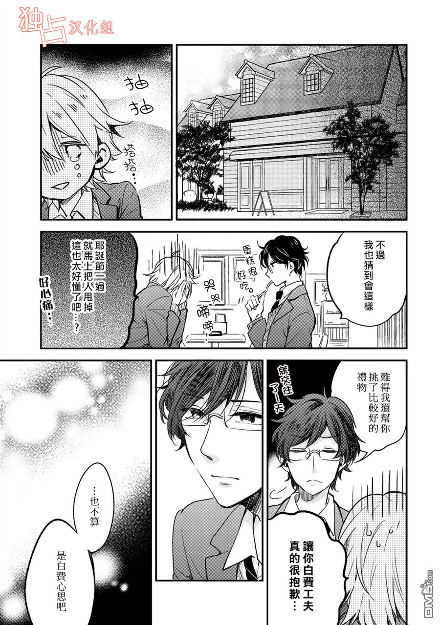 《即使如此也喜欢你、喜欢着你。》漫画最新章节 第6话 免费下拉式在线观看章节第【2】张图片