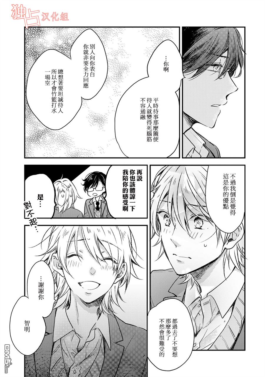 《即使如此也喜欢你、喜欢着你。》漫画最新章节 第6话 免费下拉式在线观看章节第【4】张图片