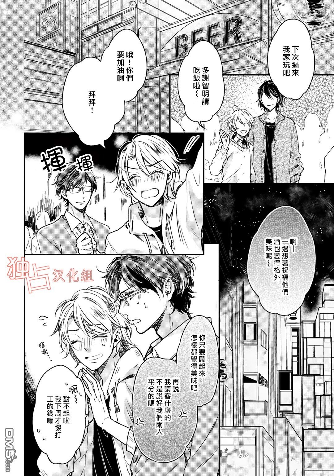 《即使如此也喜欢你、喜欢着你。》漫画最新章节 第5话 免费下拉式在线观看章节第【3】张图片