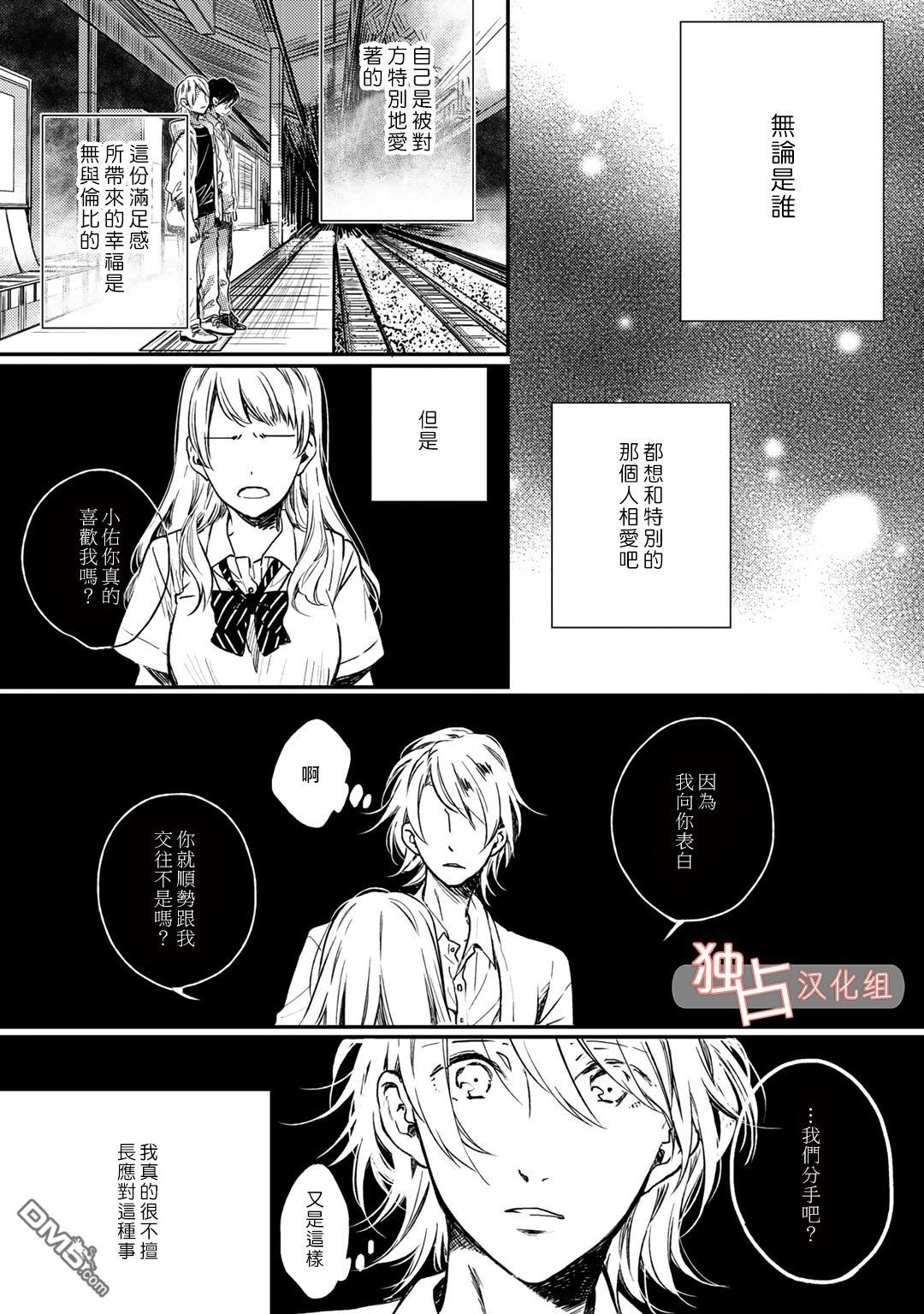 《即使如此也喜欢你、喜欢着你。》漫画最新章节 第5话 免费下拉式在线观看章节第【8】张图片