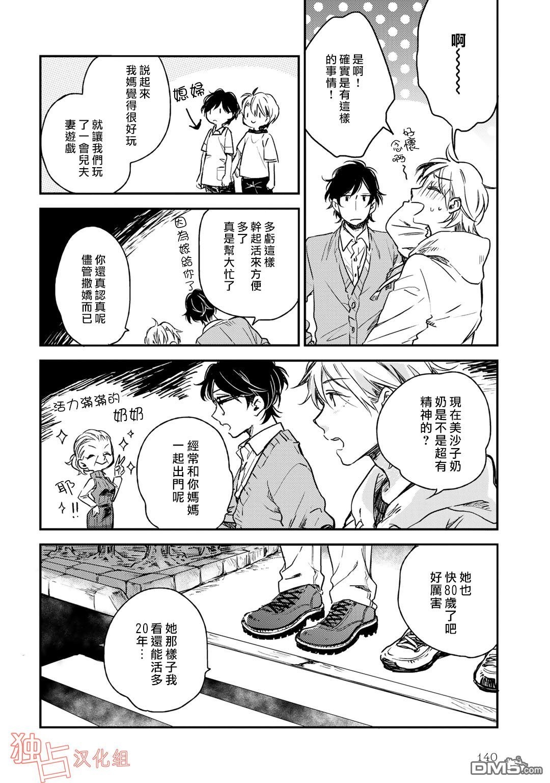 《即使如此也喜欢你、喜欢着你。》漫画最新章节 第5话 免费下拉式在线观看章节第【11】张图片