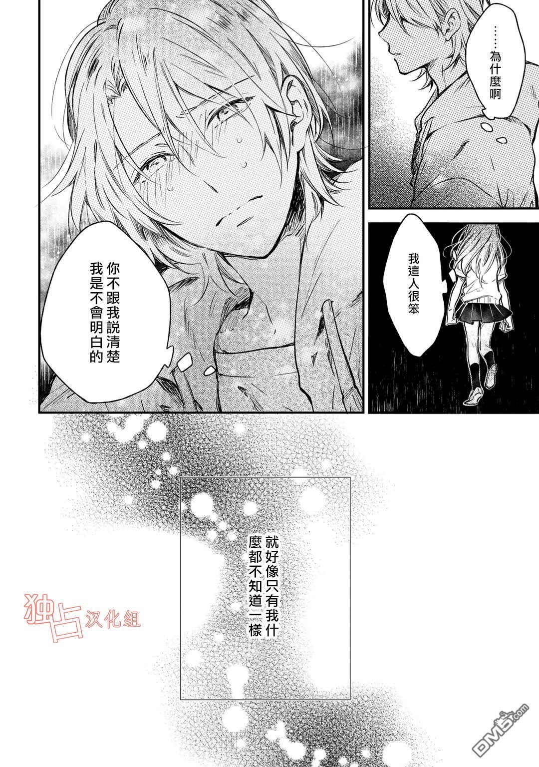 《即使如此也喜欢你、喜欢着你。》漫画最新章节 第5话 免费下拉式在线观看章节第【17】张图片