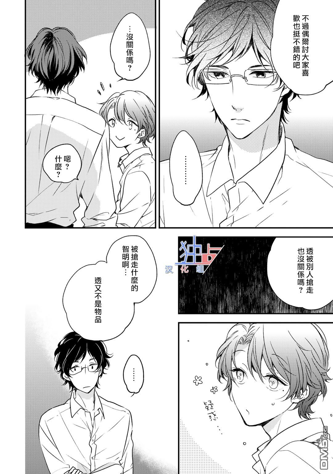 《即使如此也喜欢你、喜欢着你。》漫画最新章节 第4话 免费下拉式在线观看章节第【5】张图片