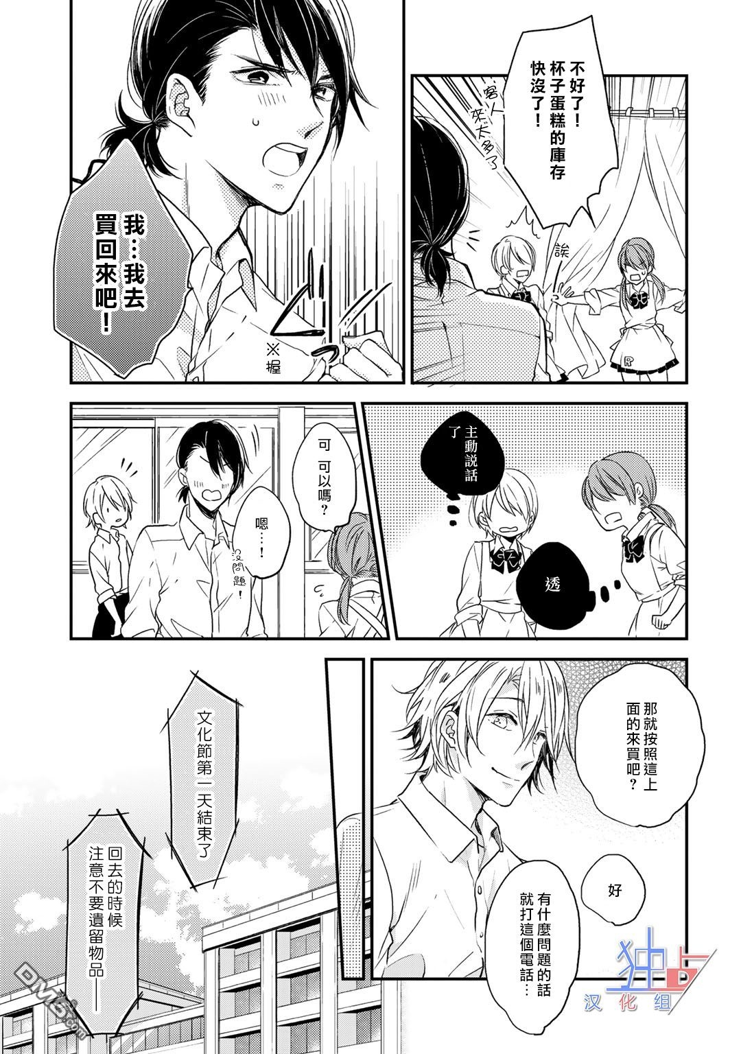 《即使如此也喜欢你、喜欢着你。》漫画最新章节 第4话 免费下拉式在线观看章节第【12】张图片