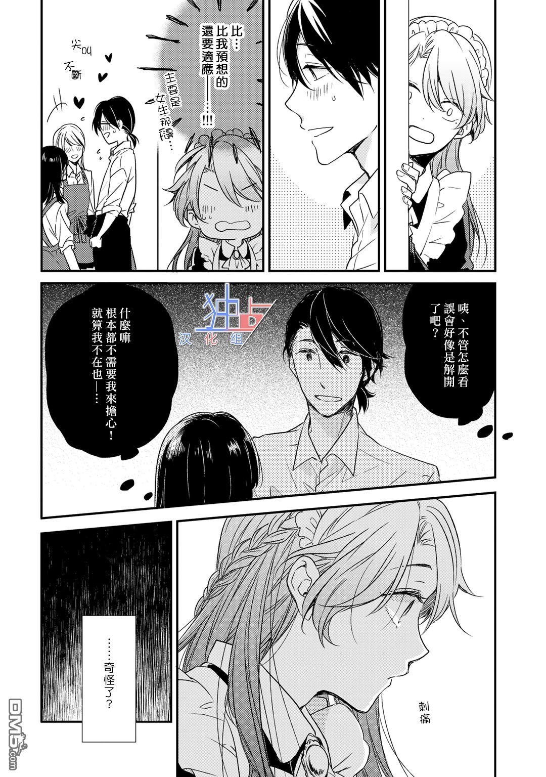 《即使如此也喜欢你、喜欢着你。》漫画最新章节 第4话 免费下拉式在线观看章节第【13】张图片