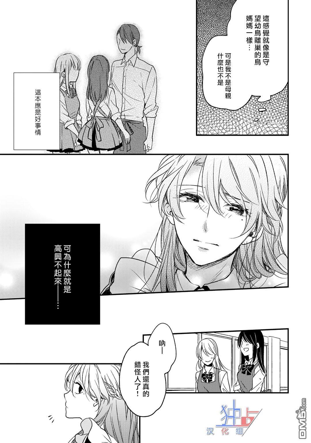 《即使如此也喜欢你、喜欢着你。》漫画最新章节 第4话 免费下拉式在线观看章节第【16】张图片