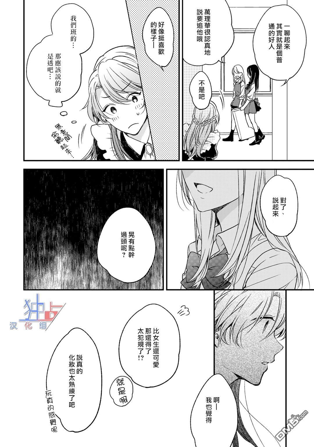 《即使如此也喜欢你、喜欢着你。》漫画最新章节 第4话 免费下拉式在线观看章节第【17】张图片