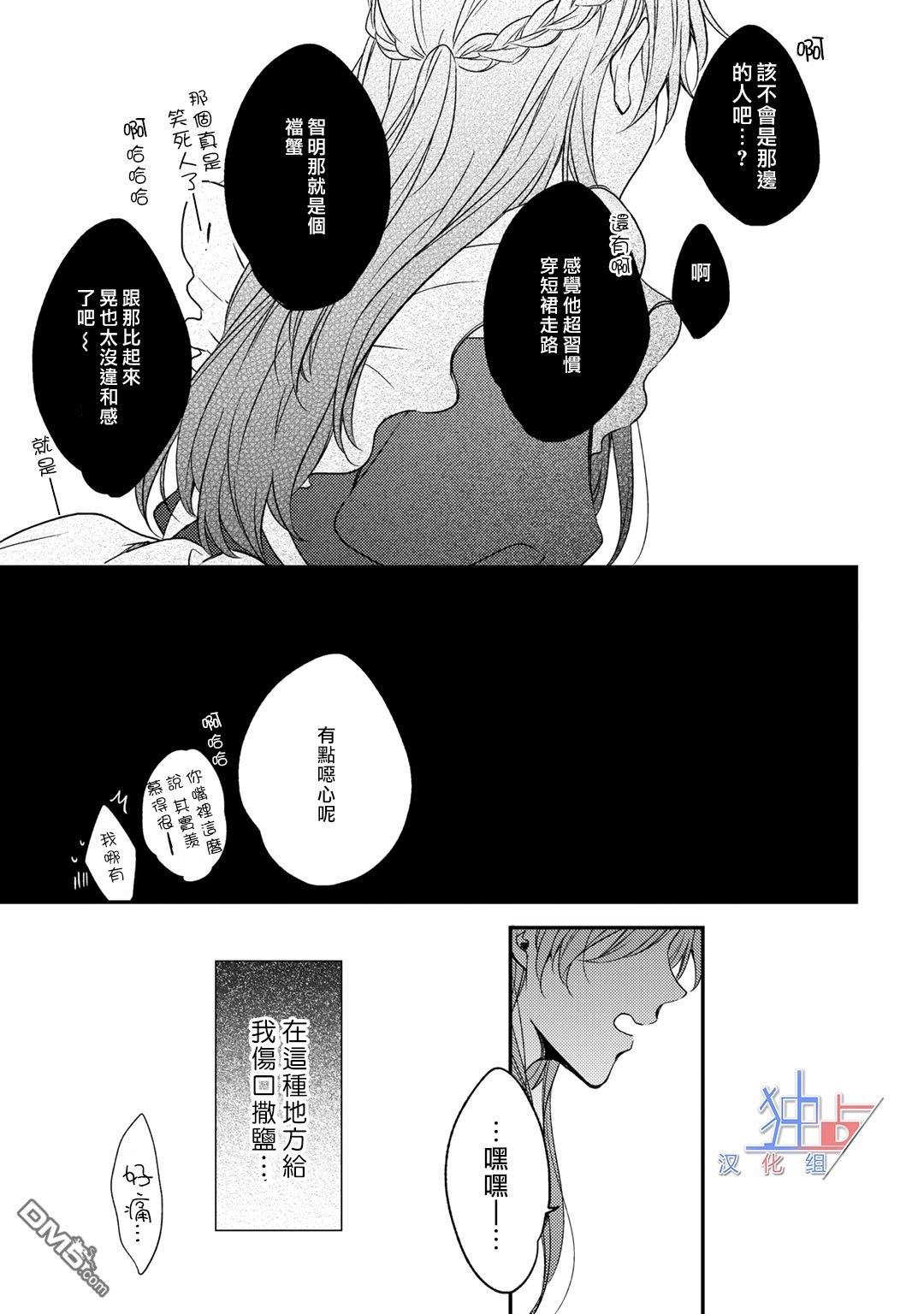 《即使如此也喜欢你、喜欢着你。》漫画最新章节 第4话 免费下拉式在线观看章节第【18】张图片