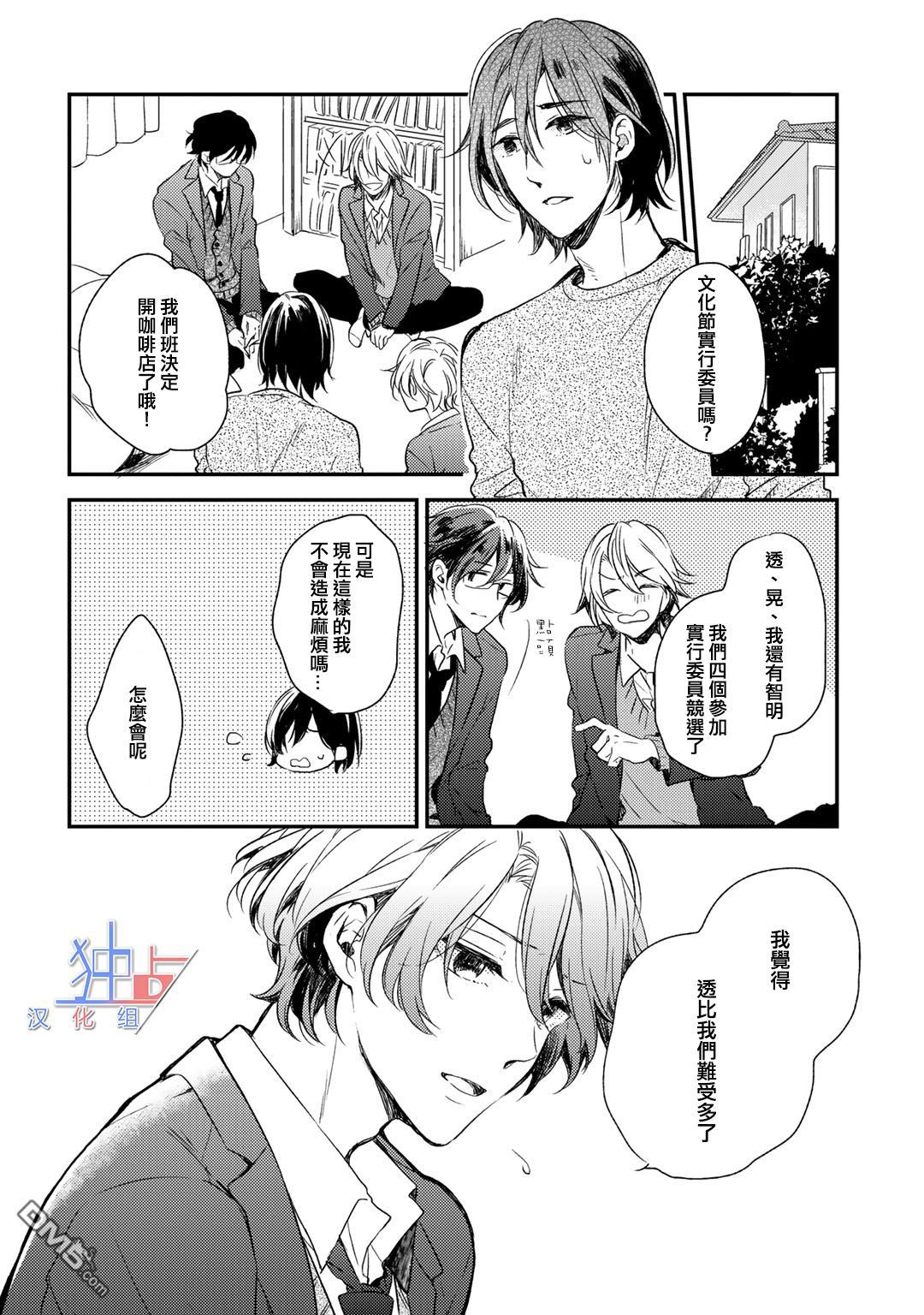 《即使如此也喜欢你、喜欢着你。》漫画最新章节 第3话 免费下拉式在线观看章节第【3】张图片