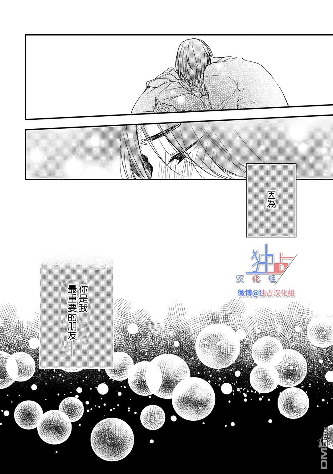 《即使如此也喜欢你、喜欢着你。》漫画最新章节 第3话 免费下拉式在线观看章节第【14】张图片