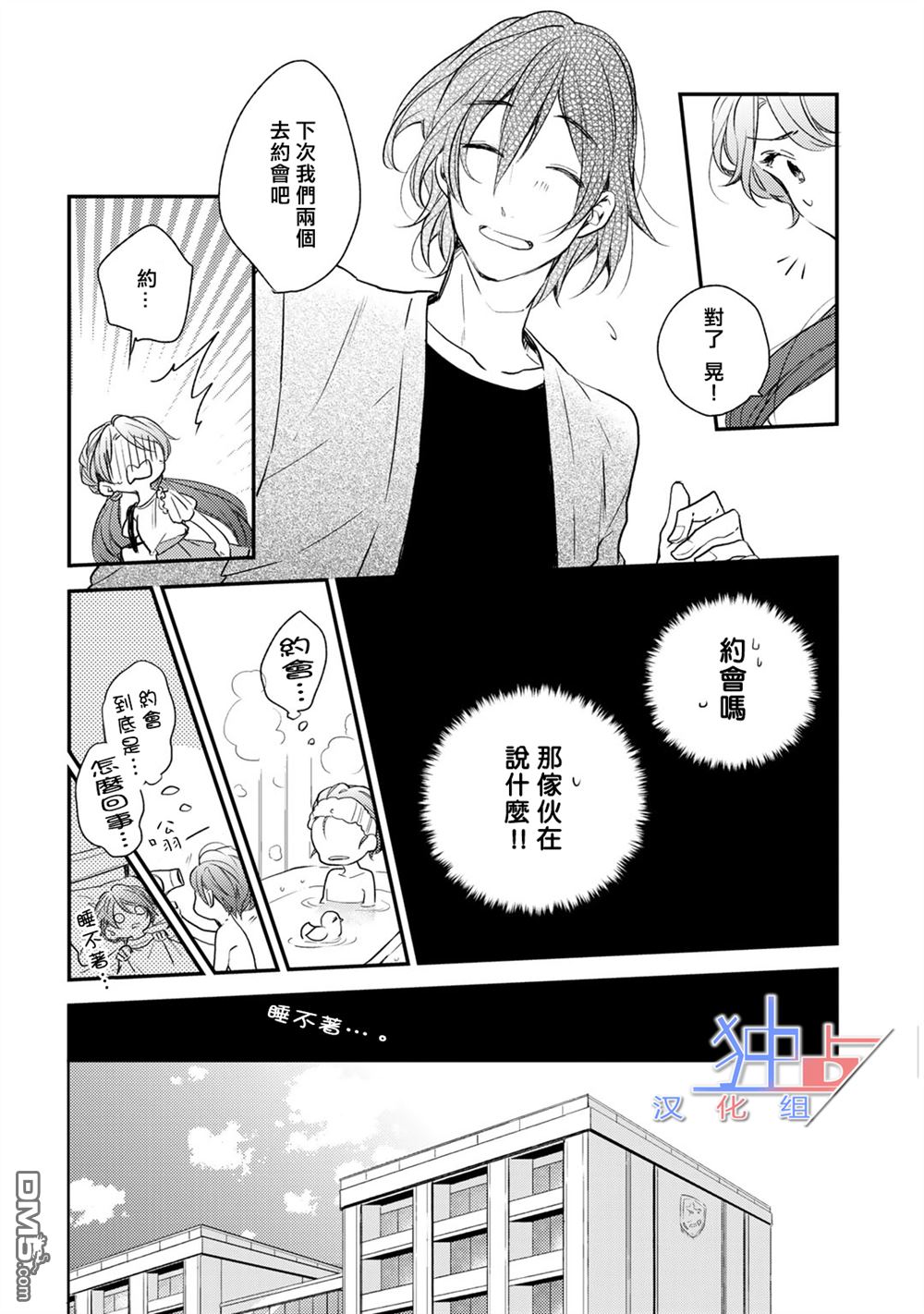 《即使如此也喜欢你、喜欢着你。》漫画最新章节 第2话 免费下拉式在线观看章节第【11】张图片