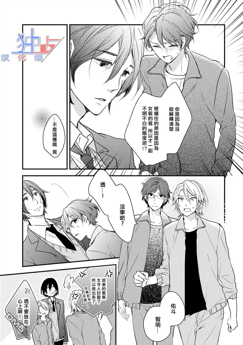 《即使如此也喜欢你、喜欢着你。》漫画最新章节 第2话 免费下拉式在线观看章节第【22】张图片