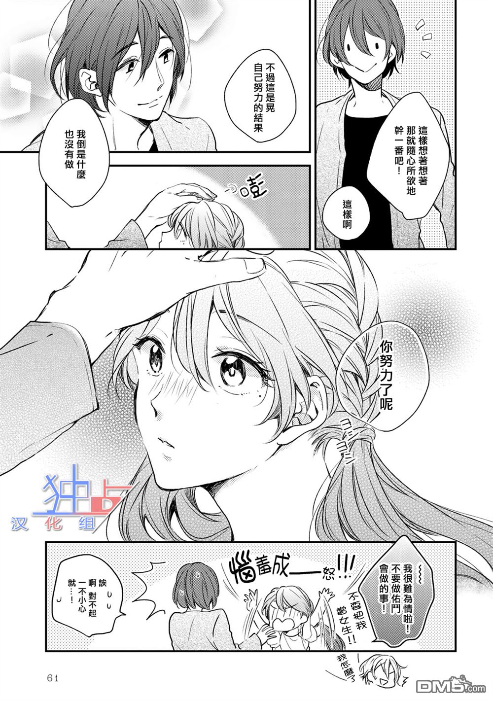 《即使如此也喜欢你、喜欢着你。》漫画最新章节 第2话 免费下拉式在线观看章节第【6】张图片