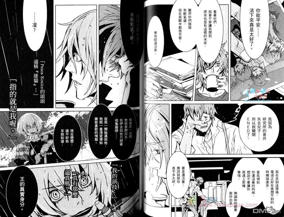 《咎狗之血》漫画最新章节 第9卷 免费下拉式在线观看章节第【32】张图片