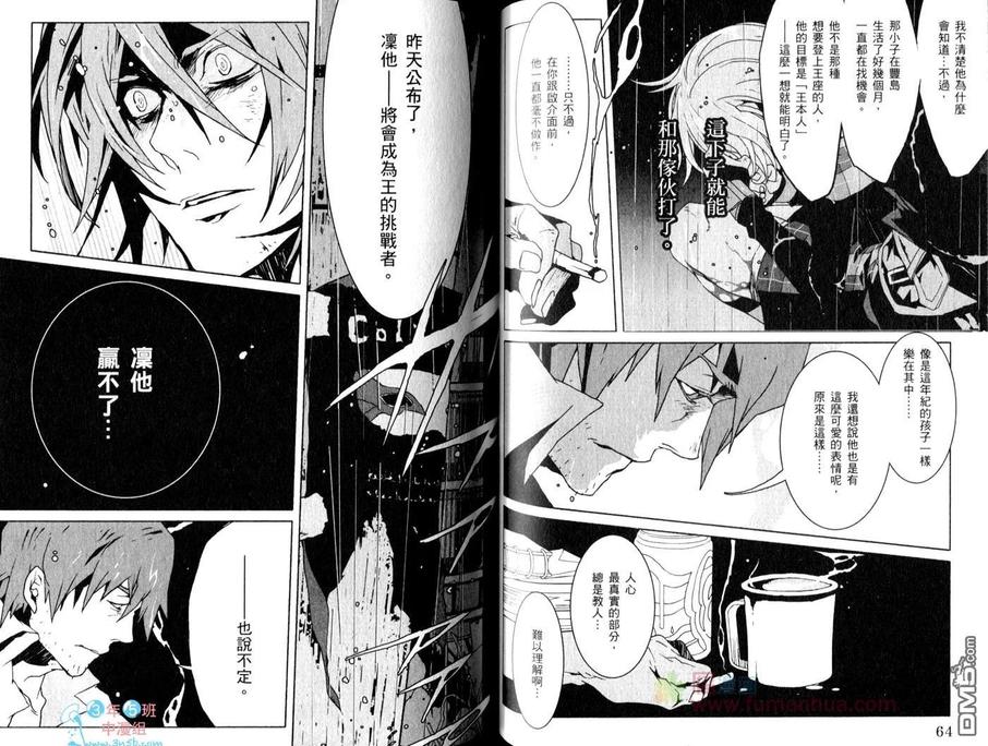 《咎狗之血》漫画最新章节 第9卷 免费下拉式在线观看章节第【34】张图片