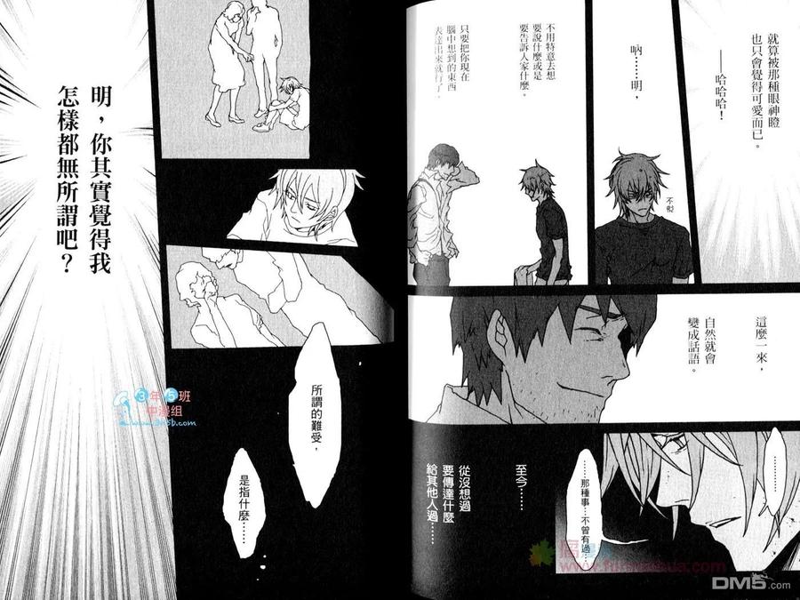 《咎狗之血》漫画最新章节 第9卷 免费下拉式在线观看章节第【69】张图片