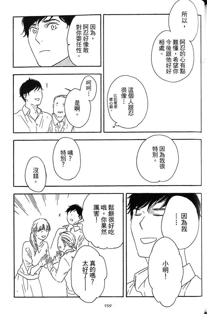 《停不了的追求》漫画最新章节 第1话 免费下拉式在线观看章节第【163】张图片