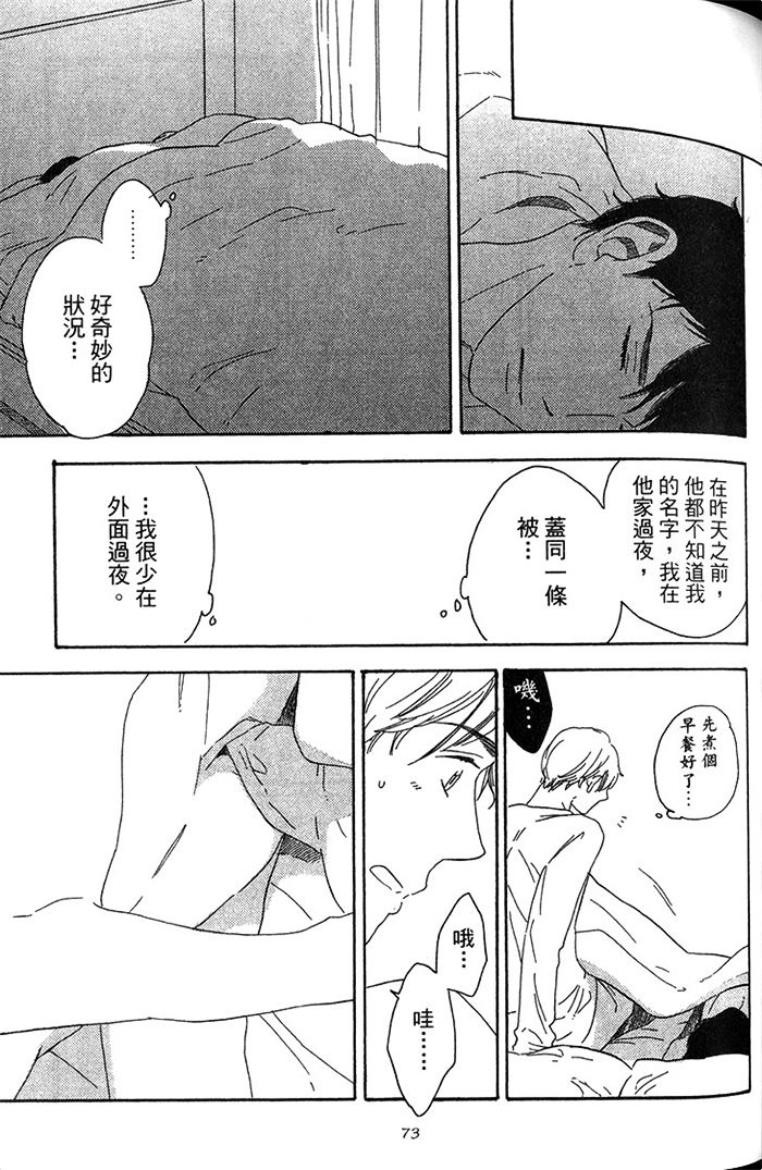 《停不了的追求》漫画最新章节 第1话 免费下拉式在线观看章节第【77】张图片