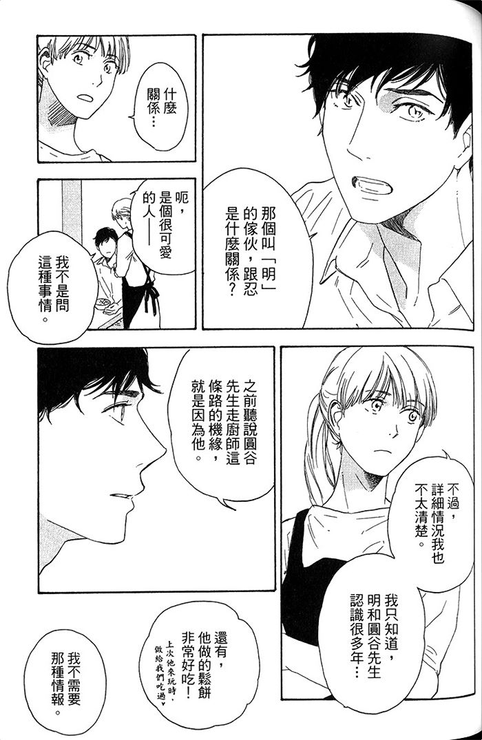 《停不了的追求》漫画最新章节 第1话 免费下拉式在线观看章节第【91】张图片