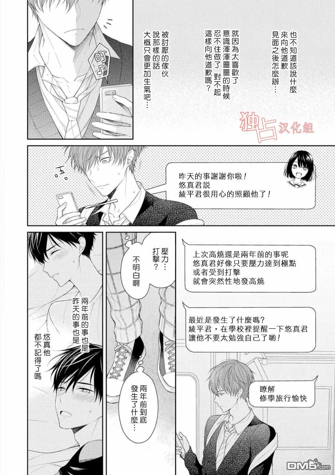 《温柔地脱下内裤的方式》漫画最新章节 第3话 免费下拉式在线观看章节第【3】张图片