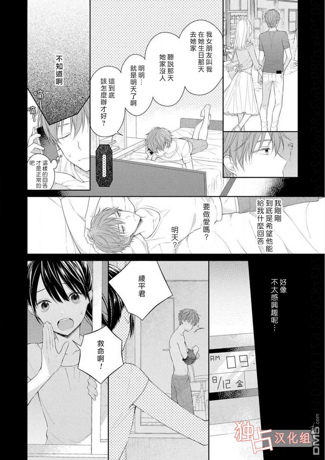 【温柔地脱下内裤的方式[耽美]】漫画-（ 第2话 ）章节漫画下拉式图片-5.jpg